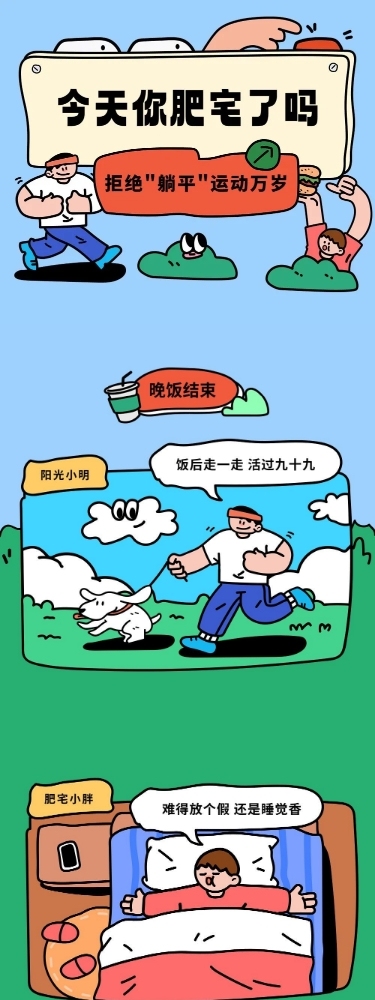 教育培训体育运动知识科普粗描边插画条漫