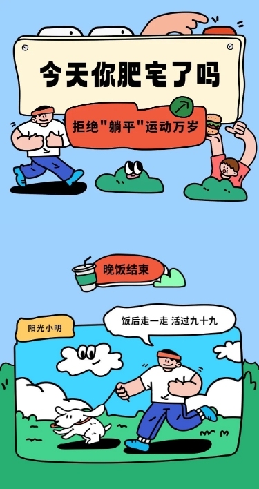 教育培训体育运动知识科普粗描边插画条漫