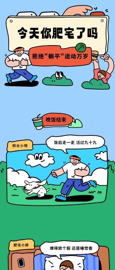 教育培训体育运动知识科普粗描边插画条漫