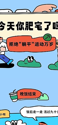教育培训体育运动知识科普粗描边插画条漫