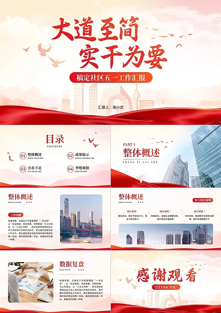 企业工作汇报红色政务感PPT套装