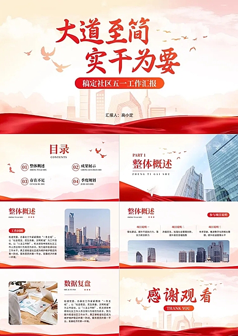 企业工作汇报红色政务感PPT套装