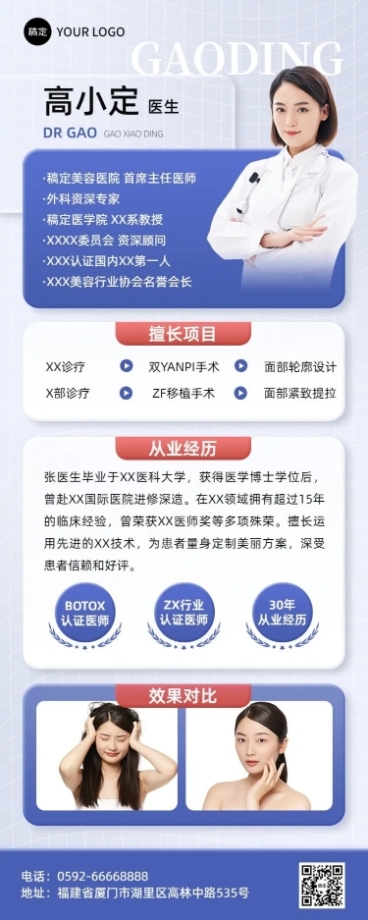 医疗保健医美医生个人形象医师介绍长图海报预览效果