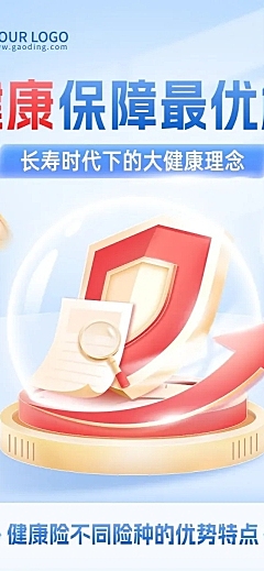 金融保险健康理念价值推广知识科普轻拟物风文章长图