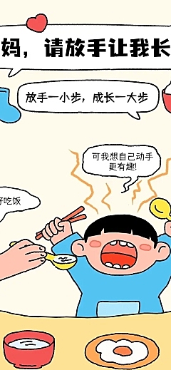 早幼教培训机构育儿知识科普拙气画风插画条漫