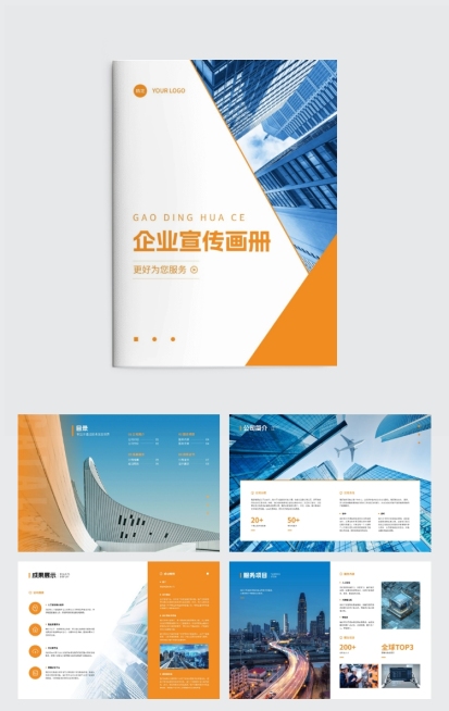 企业介绍品牌宣传商务感企业画册预览效果