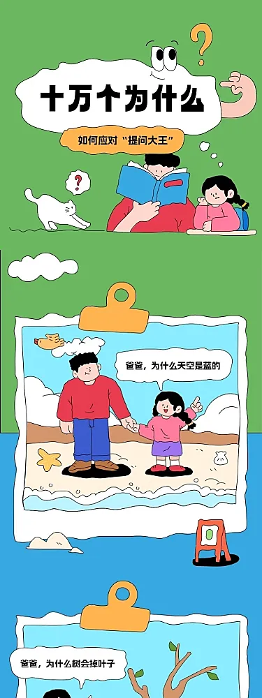 早幼教培训机构育儿知识科普拙气画风插画条漫