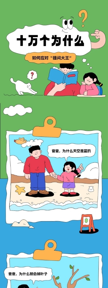 早幼教培训机构育儿知识科普拙气画风插画条漫