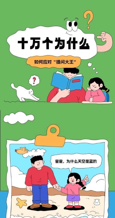 早幼教培训机构育儿知识科普拙气画风插画条漫
