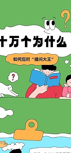 早幼教培训机构育儿知识科普拙气画风插画条漫