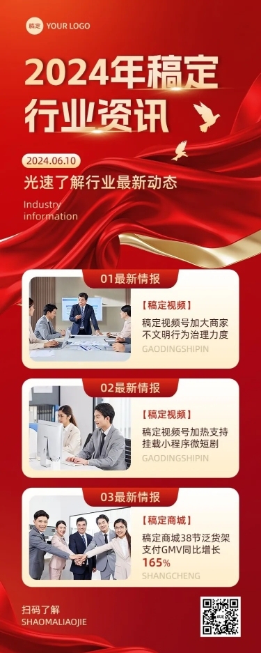 企业资讯公告通知政务感长图海报AIGC