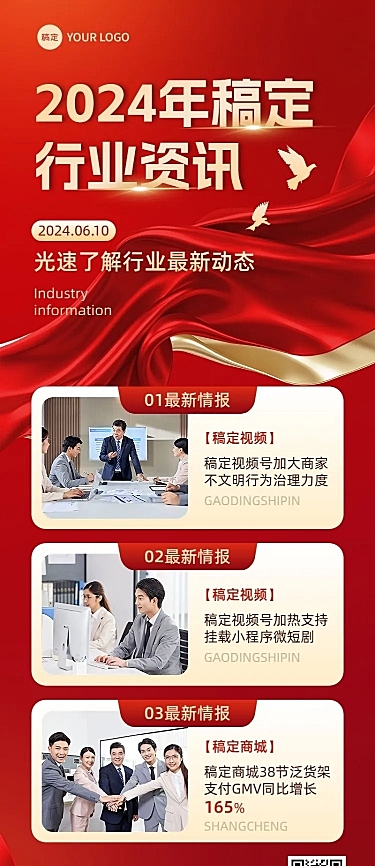 企业资讯公告通知政务感长图海报AIGC