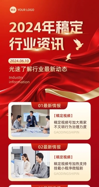 企业资讯公告通知政务感长图海报AIGC