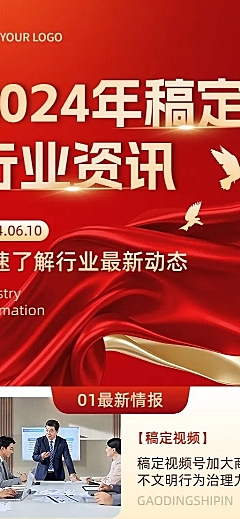 企业资讯公告通知政务感长图海报AIGC