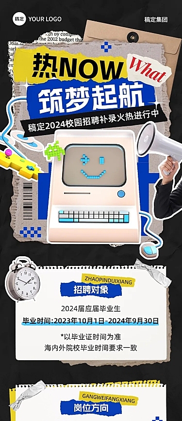 企业校园招聘补录通知拼贴风文章长图