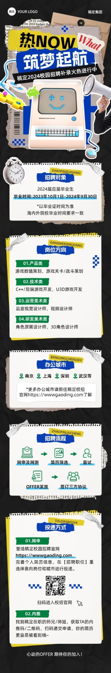 企业校园招聘补录通知拼贴风文章长图预览效果