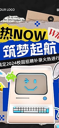 企业校园招聘补录通知拼贴风文章长图