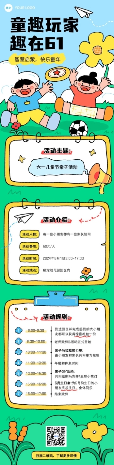 儿童节节日活动描边插画文章长图预览效果
