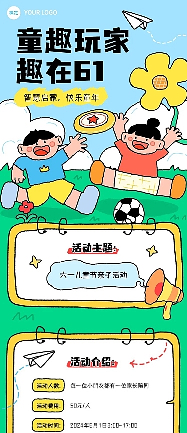 儿童节节日活动描边插画文章长图