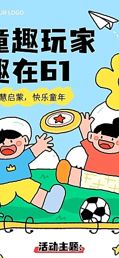 儿童节节日活动描边插画文章长图