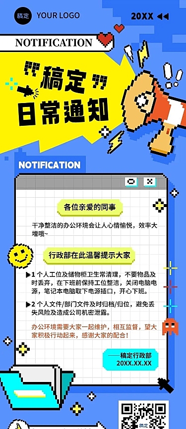 企业行政通知插画风长图海报