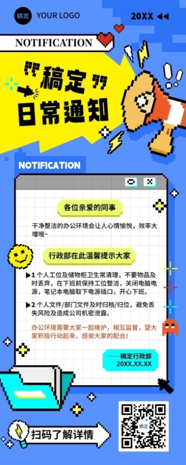 企业行政通知插画风长图海报预览效果