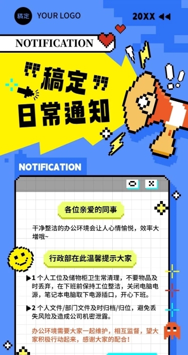 企业行政通知插画风长图海报