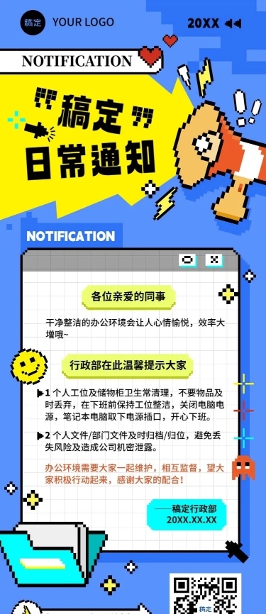 企业行政通知插画风长图海报