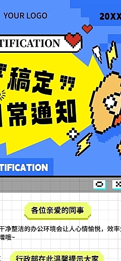 企业行政通知插画风长图海报