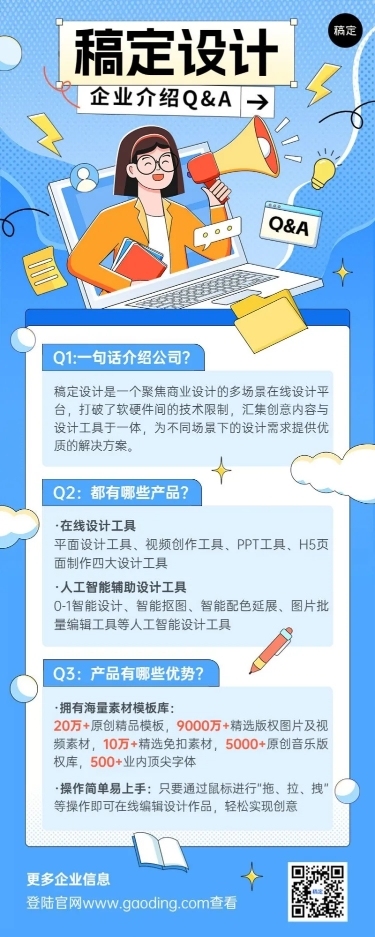 企业Q&A问答互动扁平插画长图海报