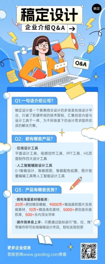 企业Q&A问答互动扁平插画长图海报预览效果