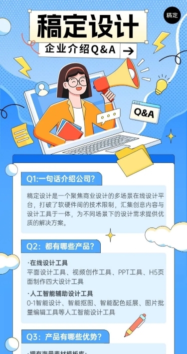 企业Q&A问答互动扁平插画长图海报