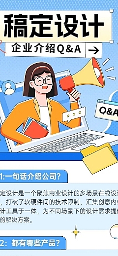企业Q&A问答互动扁平插画长图海报