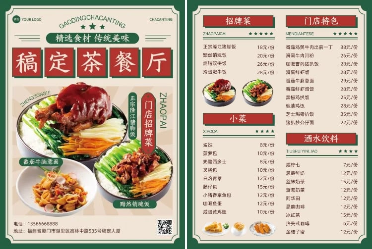 点击进入编辑 餐饮美食中式速食快餐门店物料菜单预览效果
