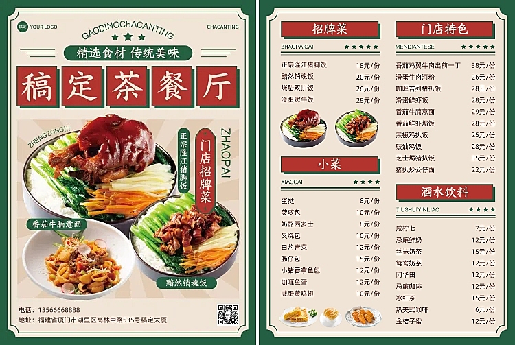 餐饮美食中式速食快餐门店物料菜单