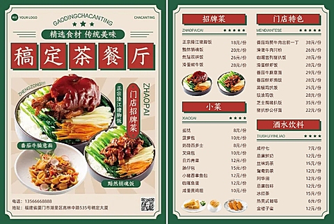 餐饮美食中式速食快餐门店物料菜单