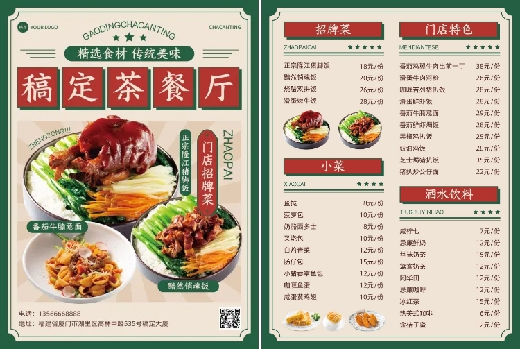 餐饮美食中式速食快餐门店物料菜单预览效果