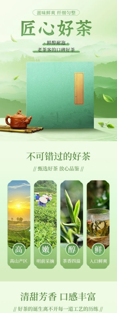 电商中式感产品营销详情页