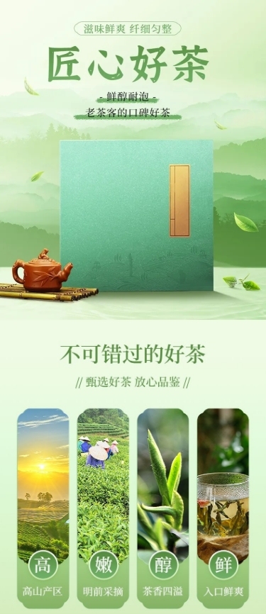 电商中式感产品营销详情页