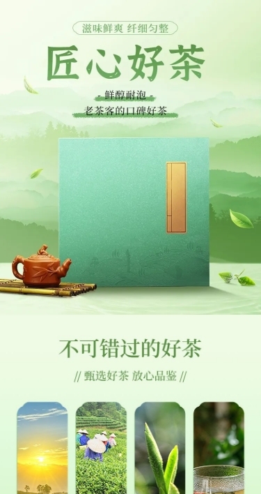 电商中式感产品营销详情页