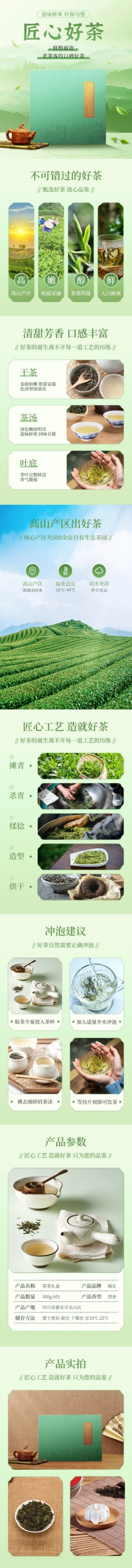 电商中式感产品营销详情页预览效果