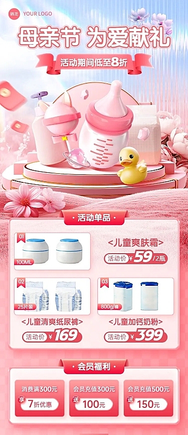 母亲节母婴亲子产品展示促销活动毛玻璃立体展台长图海报