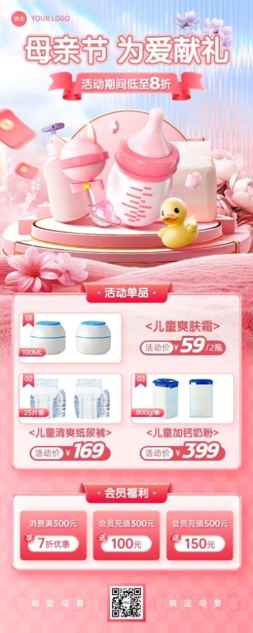 母亲节母婴亲子产品展示促销活动毛玻璃立体展台长图海报预览效果