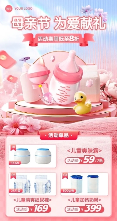母亲节母婴亲子产品展示促销活动毛玻璃立体展台长图海报