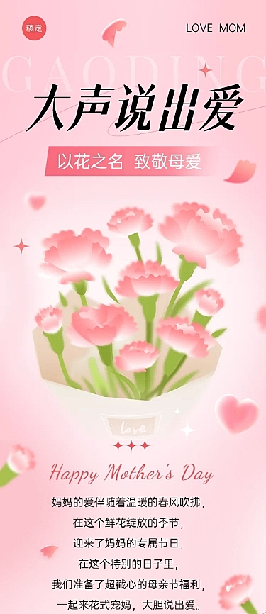 母亲节节日营销弥散风文章长图