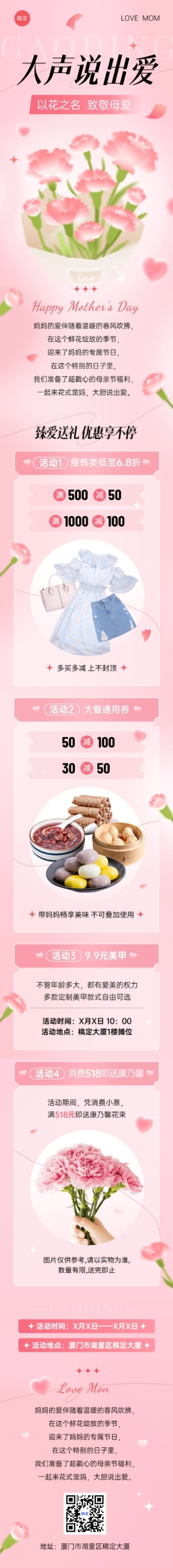 母亲节节日营销弥散风文章长图预览效果