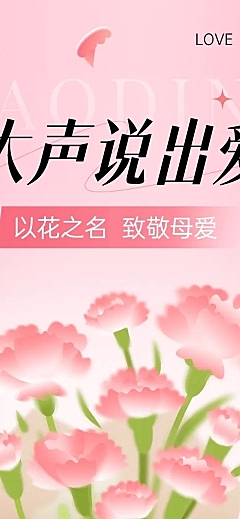 母亲节节日营销弥散风文章长图