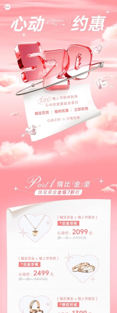 520情人节节点营销文章长图