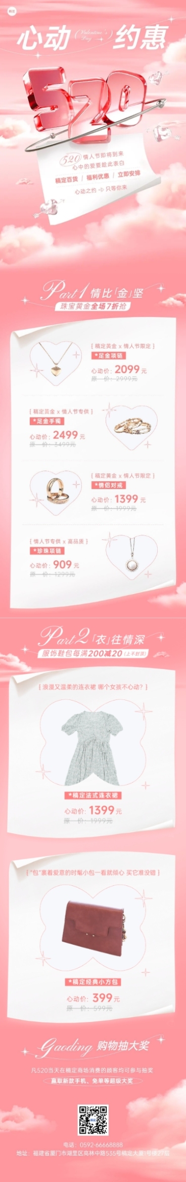 520情人节节点营销文章长图预览效果