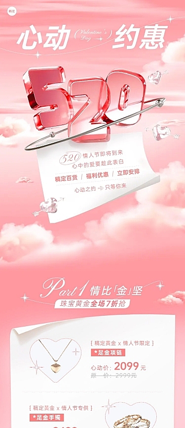 520情人节节点营销文章长图